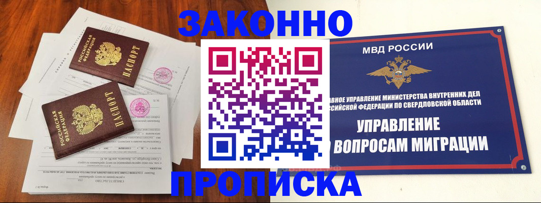 прописка гарантия в Янауле