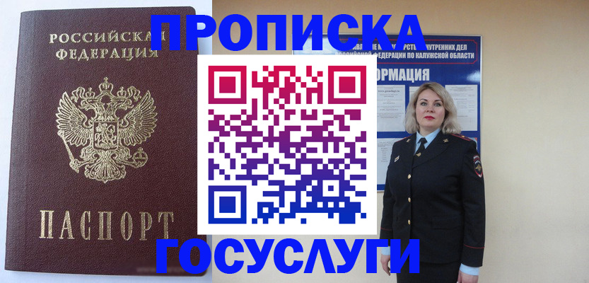 временная прописка в Янауле