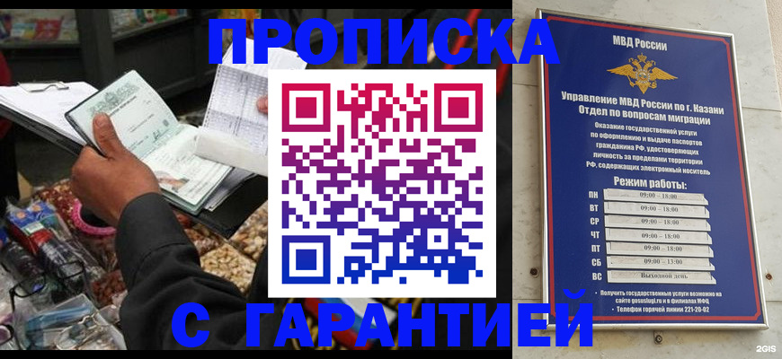 временная прописка в Янауле