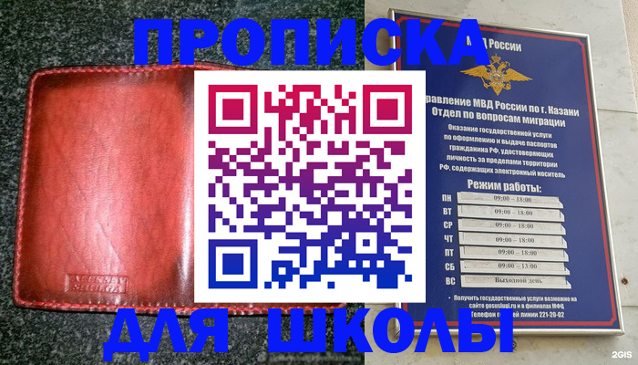 прописка штамп в Янауле