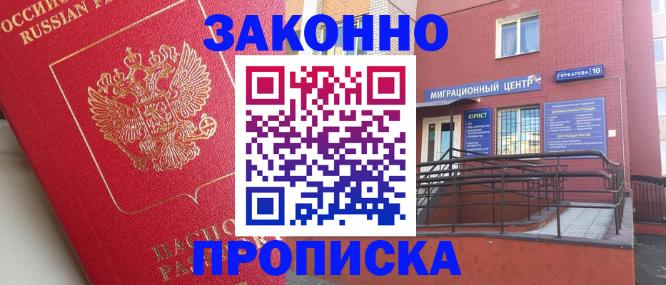 прописка регистрация в Янауле