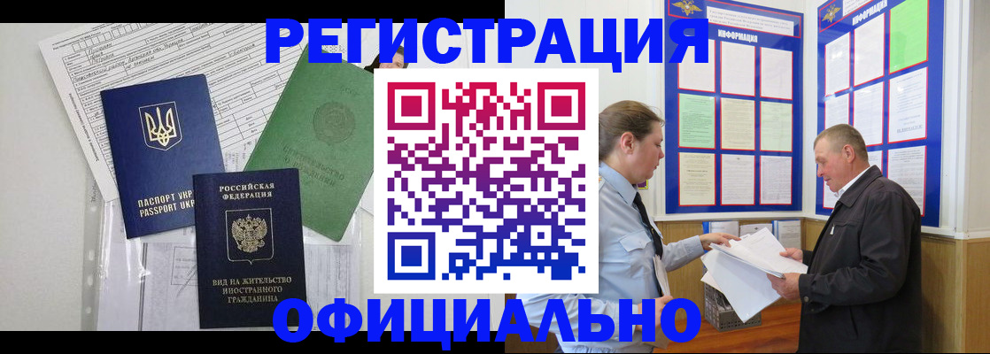 прописка паспорт в Янауле