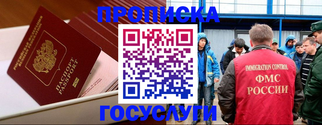 временная регистрация в Янауле